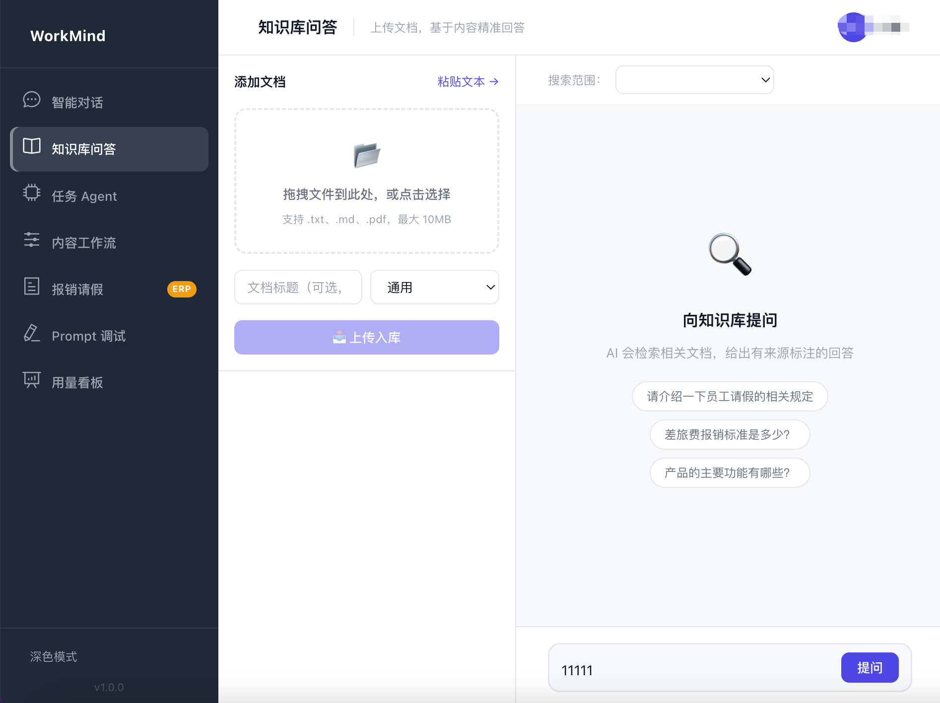 上传文档提问