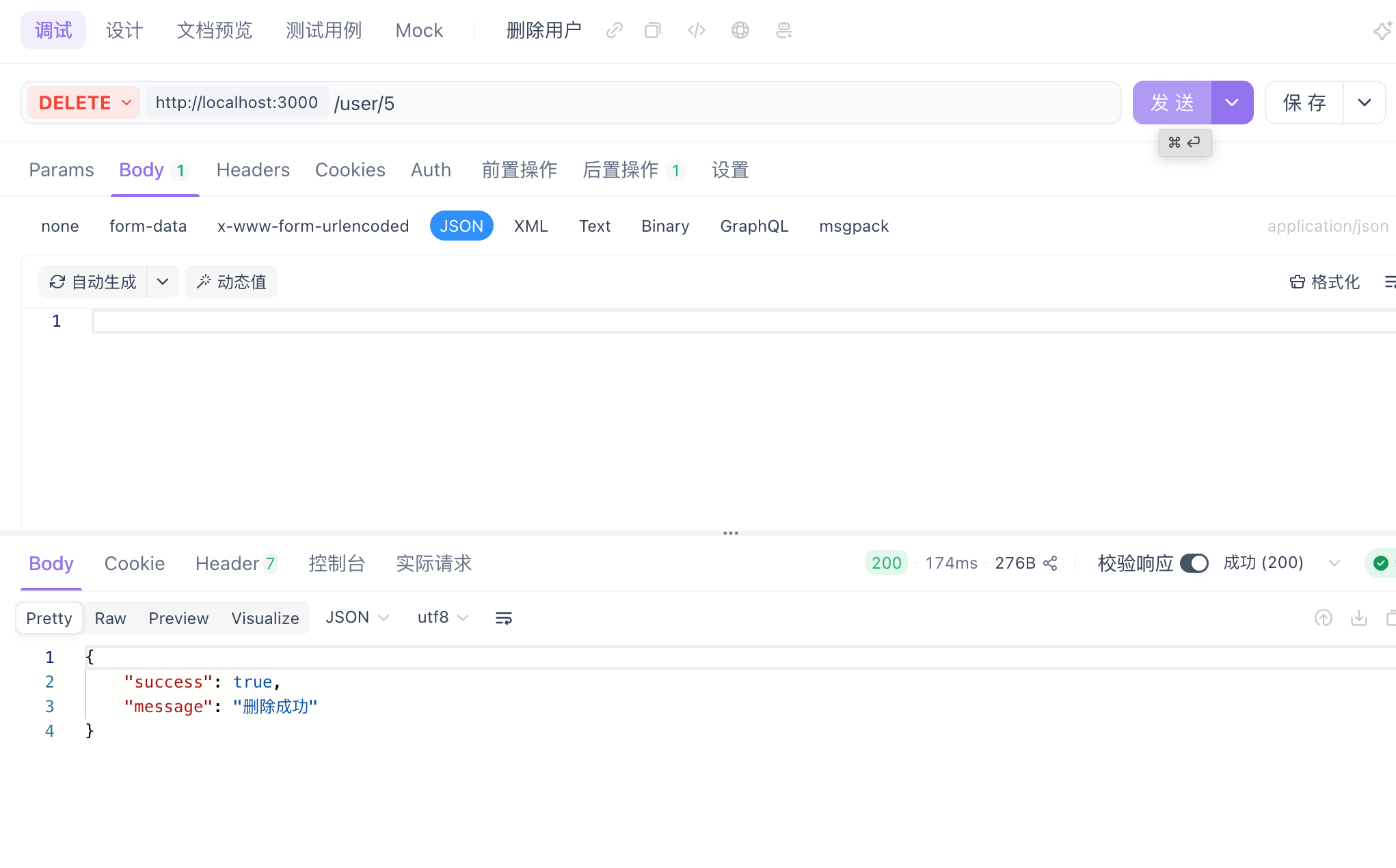 删除用户