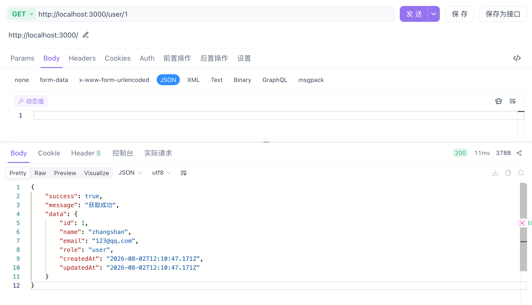 根据 ID 查询