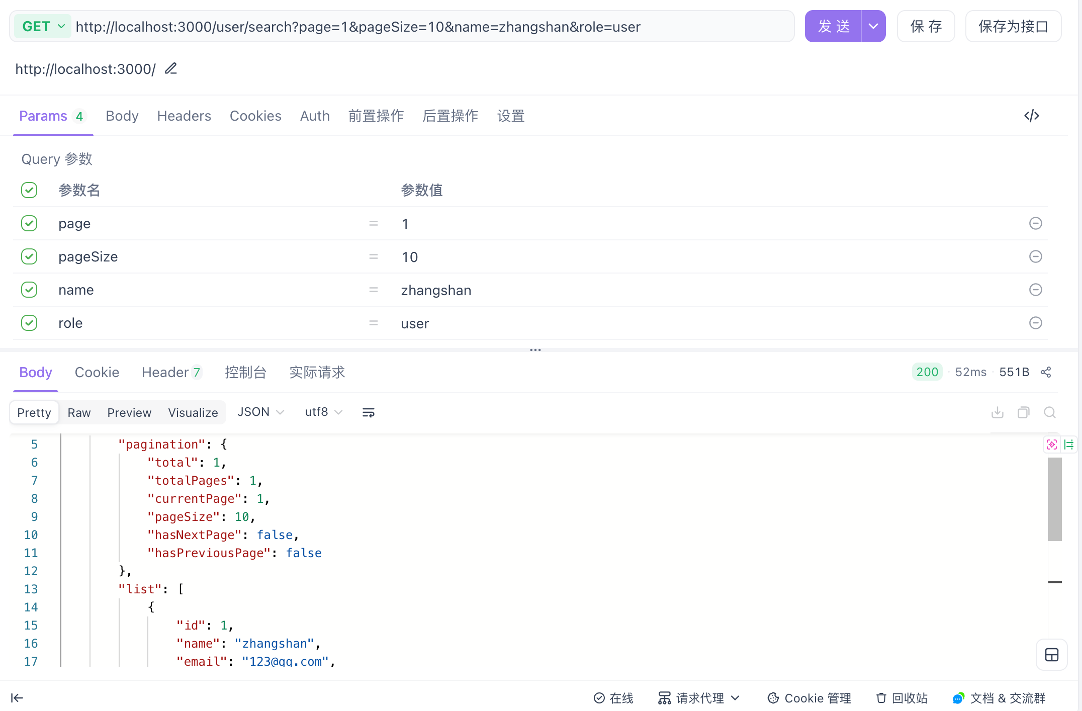 分页查询完整版