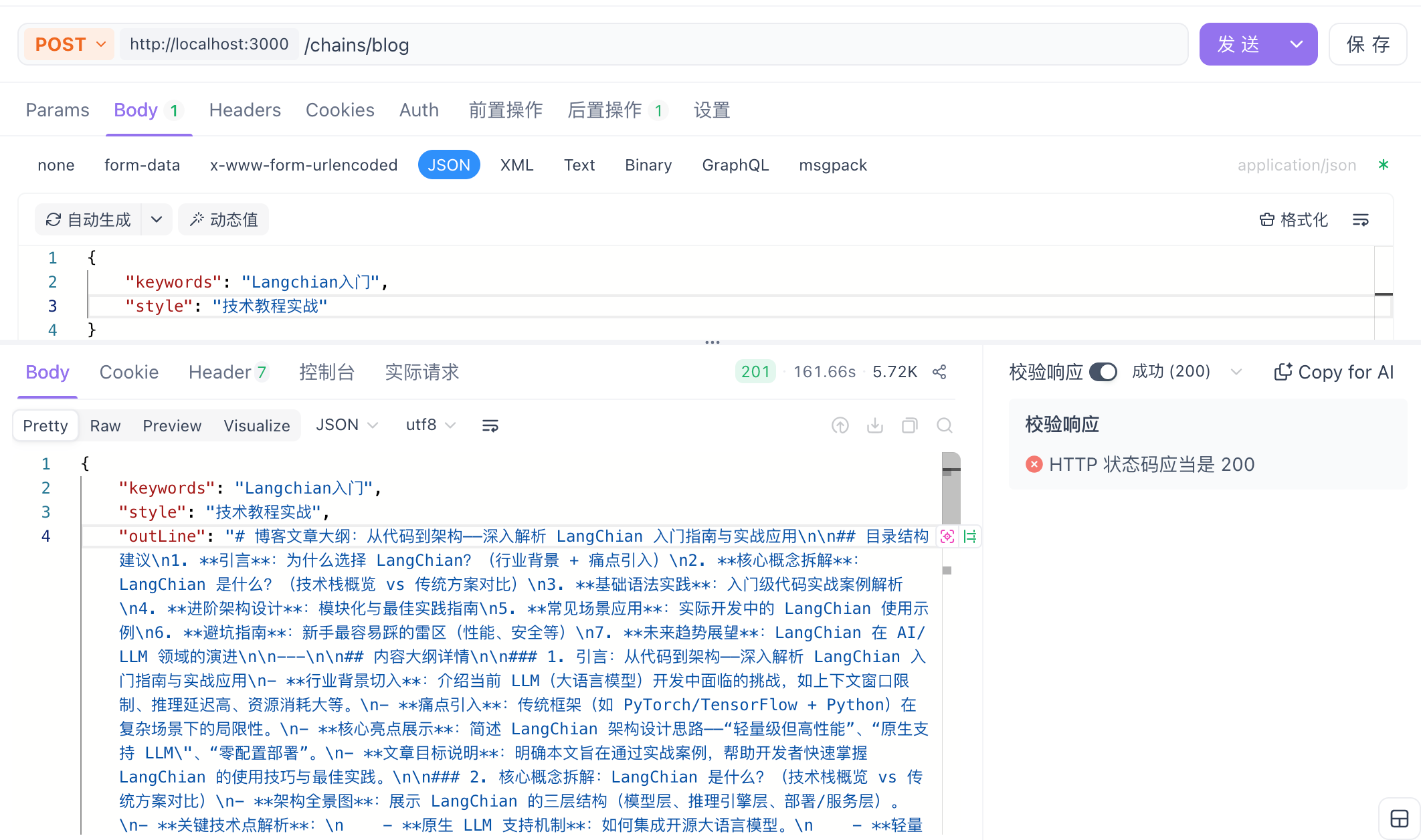 博客生成(顺序链)效果