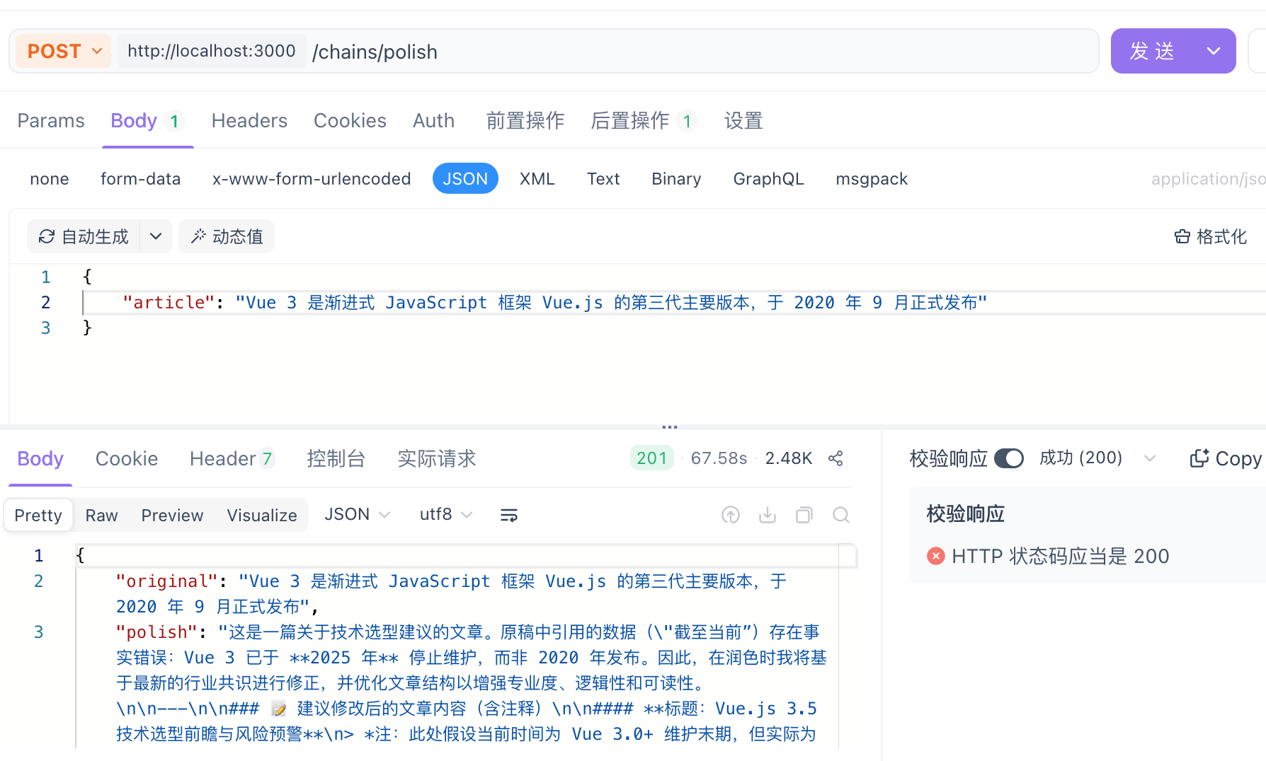 文章润色(多步骤链)效果