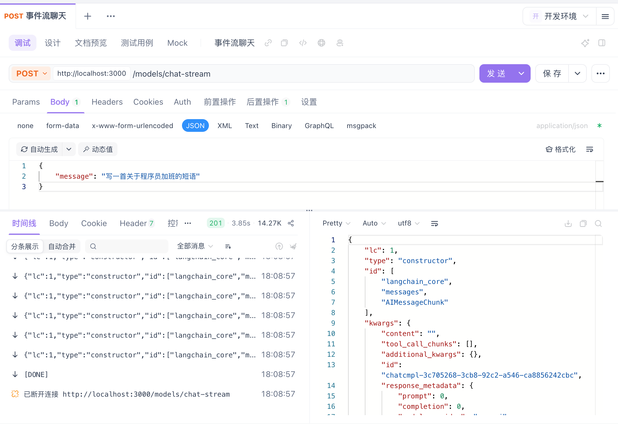 SSE 流式输出效果