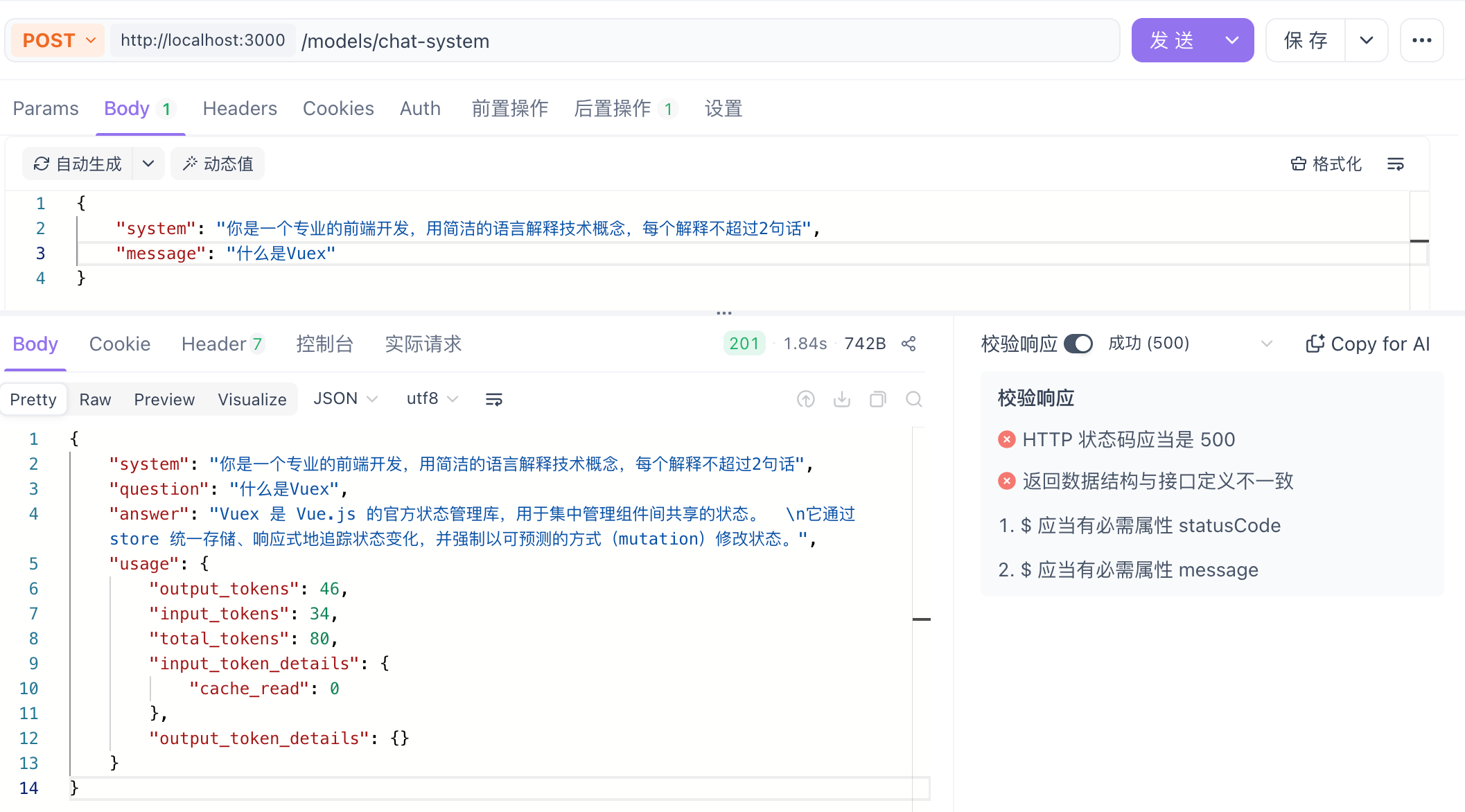 带系统提示词的问答效果
