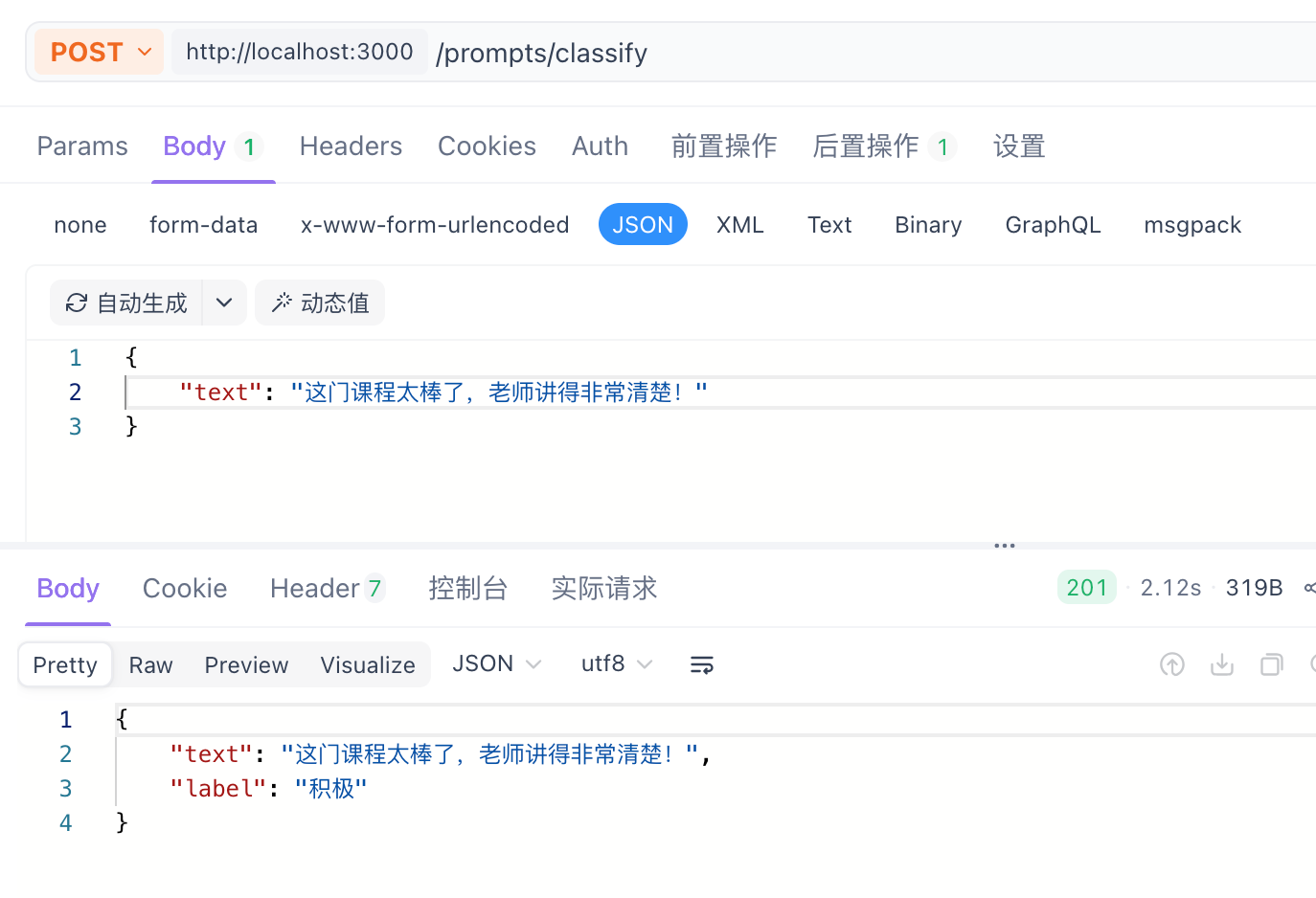 情感分类效果